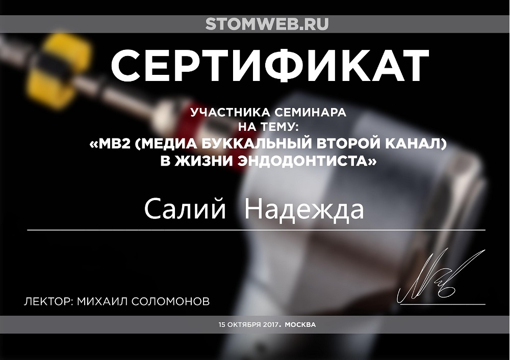 Сертификат Салий Надежды Юрьевны