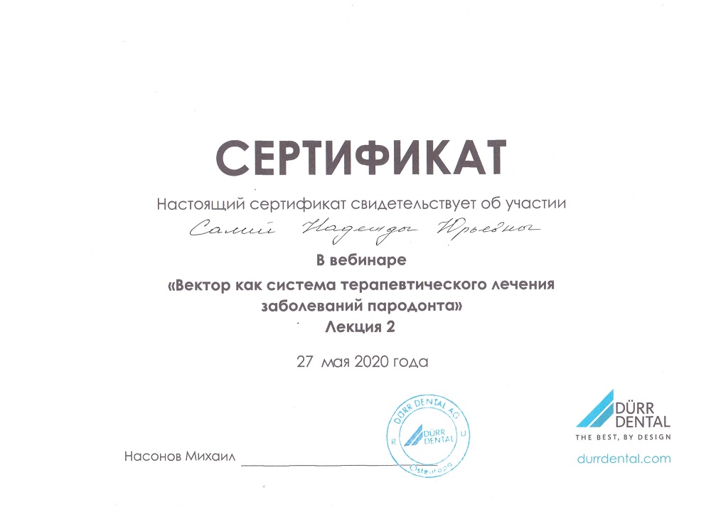 Сертификат Салий Надежды Юрьевны