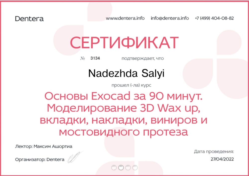 Сертификат Салий Надежды Юрьевны